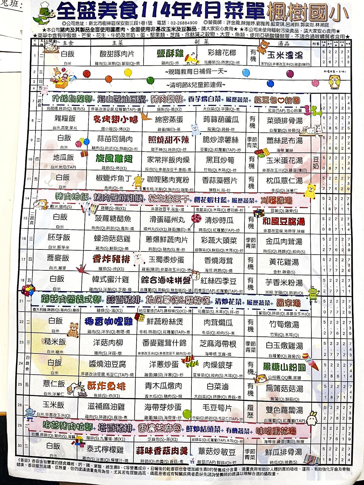 114年4月午餐菜單，開新視窗